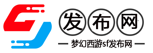 梦幻西游私发服发布网